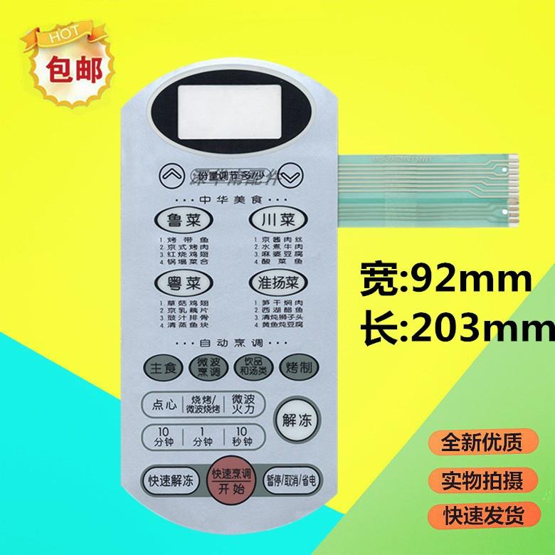 包邮 LG微波炉面板MG-5062M1 MG-5062MV1 MG-5062M2触摸按键薄膜