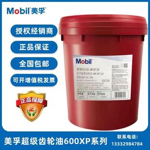 460号齿轮油18L 美孚mobilgear 600XP220VG68事必达EP100 150 320