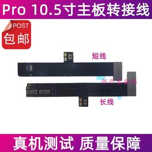A1709耳机摄像头开机转接线 A1701 适用iPad Pro10.5寸主板连接线