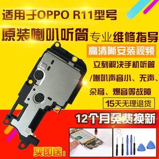 适用于OPPO r11t喇叭总成外放扬声器振铃响铃听筒模块受话器 R11
