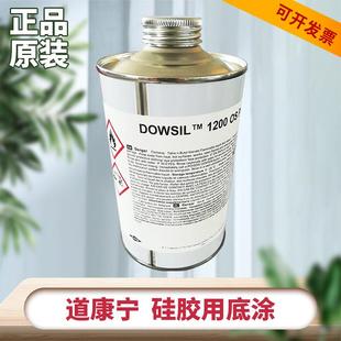 OS底涂剂硅胶专用胶水处理剂 道康宁1200 硅胶与金属铝合金粘合剂