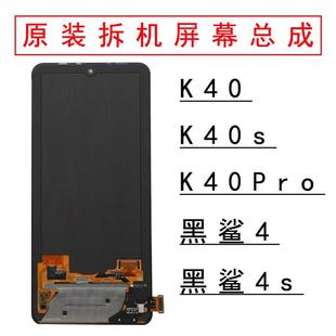 適用于紅米k40 黑鯊4 黑鯊4S屏幕總成原廠OLED拆機原裝 屏幕 K40S