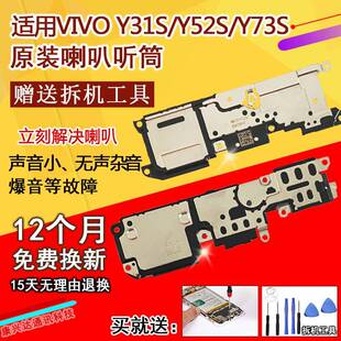 Y73S喇叭总成扬声器外放音响铃听筒原装 适用VIVO步步高Y31S Y52S