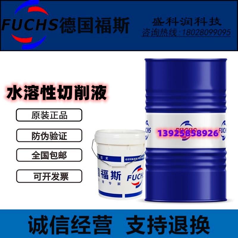 福斯FUCHS ECOCOOL1030S/2030S/3030S/2030MB 半合成水溶性切削液