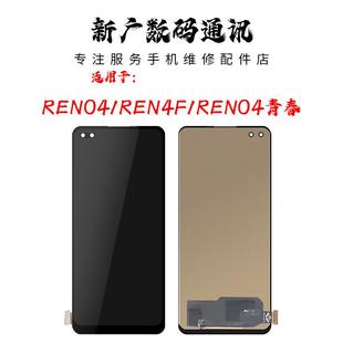 RENO4青春 觸摸一體內外屏 REN4F 新廣液晶屏幕總成適用OPPORENO4