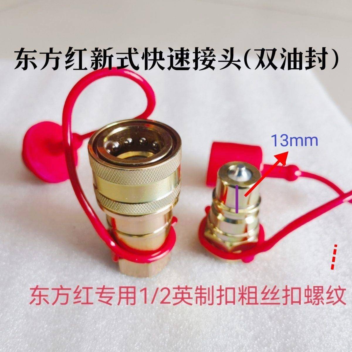 东方红拖拉机配件ME504 704 MF704液压快速接头快接公头加长公头