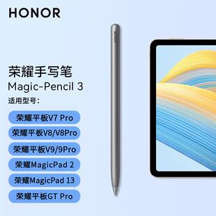 12.3电容笔 手写笔平板V8Pro触控MagicPad2 荣耀Magic Pencil3原装