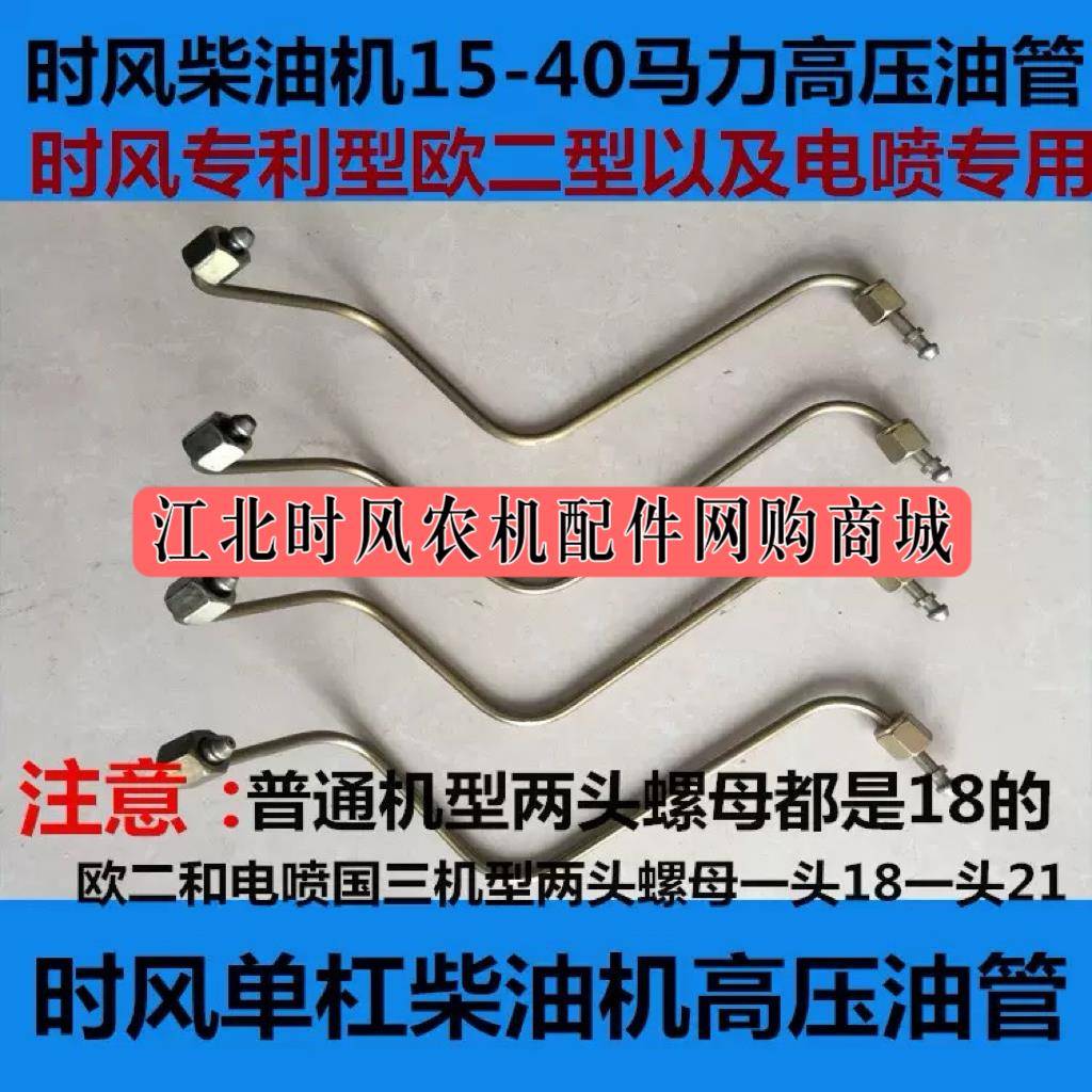 时风柴油机高压油管SF24/25/28-2/138/148-2/SF30/35/40/188/