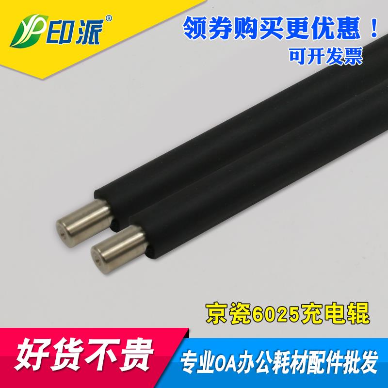 适用 京瓷FS6025充电辊 京瓷6030 6525 6530MFP 3010 3510充电辊