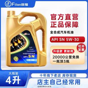 正品汽机油全合成5W40汽车发动机油润滑油原厂专用SN级机油4L通用