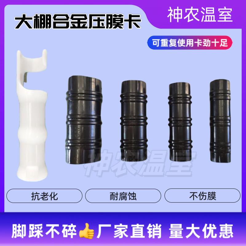 包邮大棚配件大全钢管合金压膜卡扣固膜卡塑料卷膜器钢丝黑夹子
