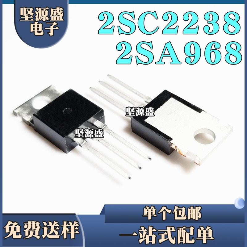 2SC2238 2SA968 160V1.5A 25W C2238 A968 音响三极管 直插TO220