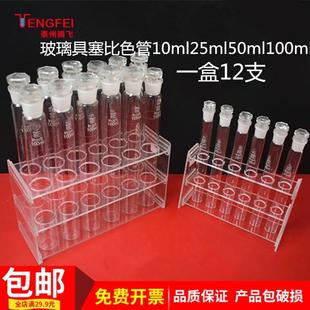 玻璃具塞比色管白色棕色10 100ml实验室玻璃仪器器材