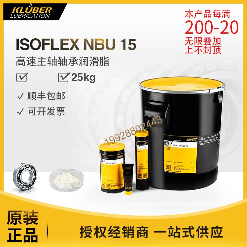 进口克鲁勃NBU15 NBU12 NB52 LDS18 NCA52 L32Ｎ GY193轴承润滑脂