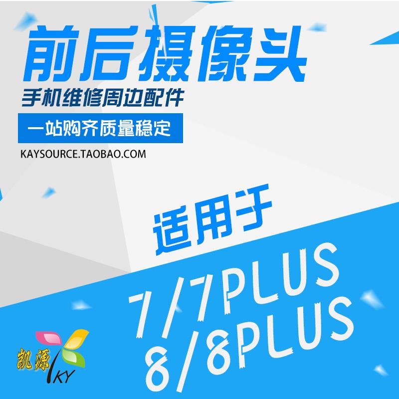 艾源7/8代7P 8P 7PLUS 8PLUS前后内置照相头摄像头拍照镜头排线