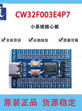 CW32F003E4P7小系统核心板 CW32芯源单片机 芯片初测 正品