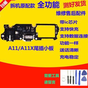 尾插小板 适用OPPO 原拆机 A11X 排线送话器耳机口充电麦克风 A11