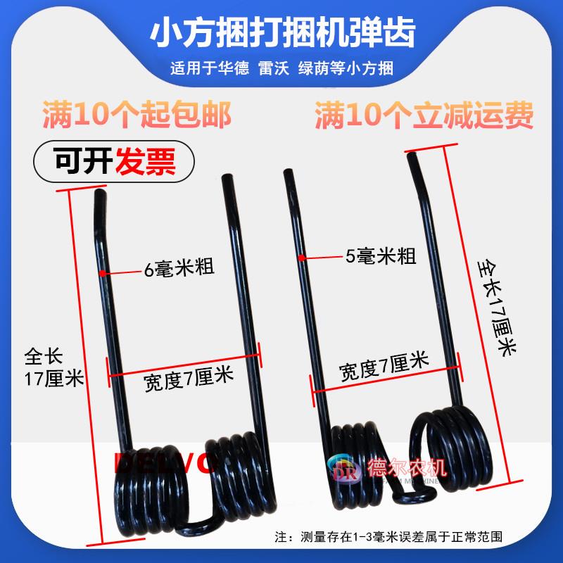 农机配件秸秆小方捆捆草机华德打捆机弹齿捡拾弹簧5mm粗6mm粗
