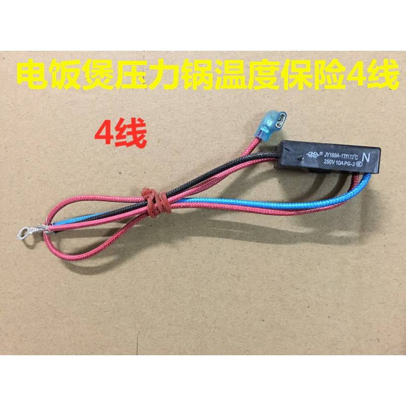 电饭煲电压力锅配件温度保险管JY169A/Tf172℃250V10A