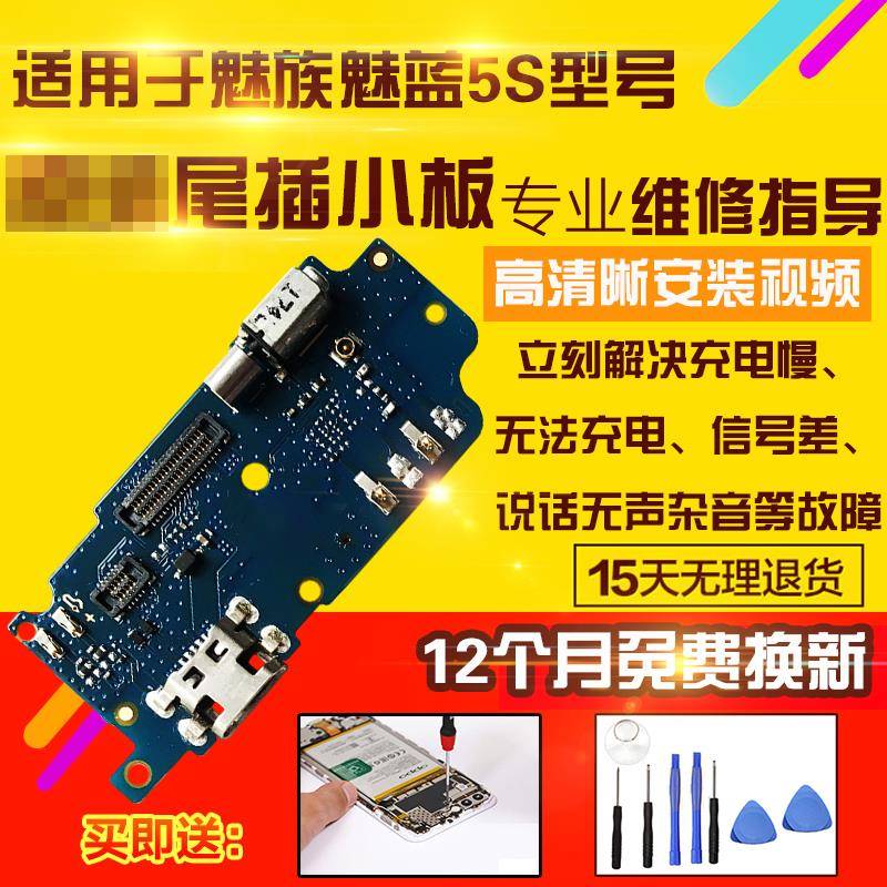 适用于魅族魅蓝5S尾插小板 充电USB接口送话器小板主板排线模块