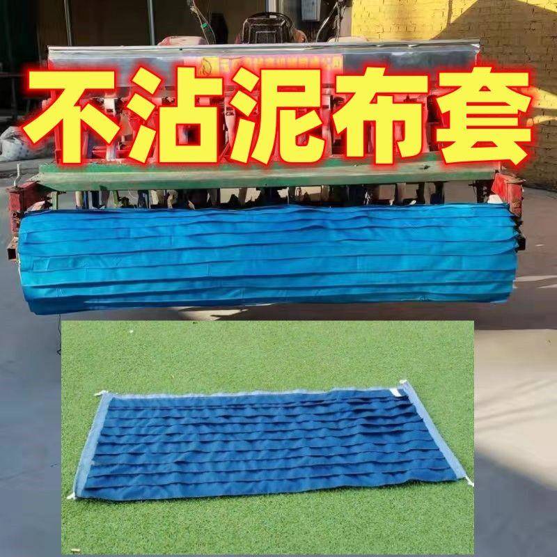 小麦播种机专用不沾泥布套甩泥神器滚子布旋耕机（0.5~2.0）
