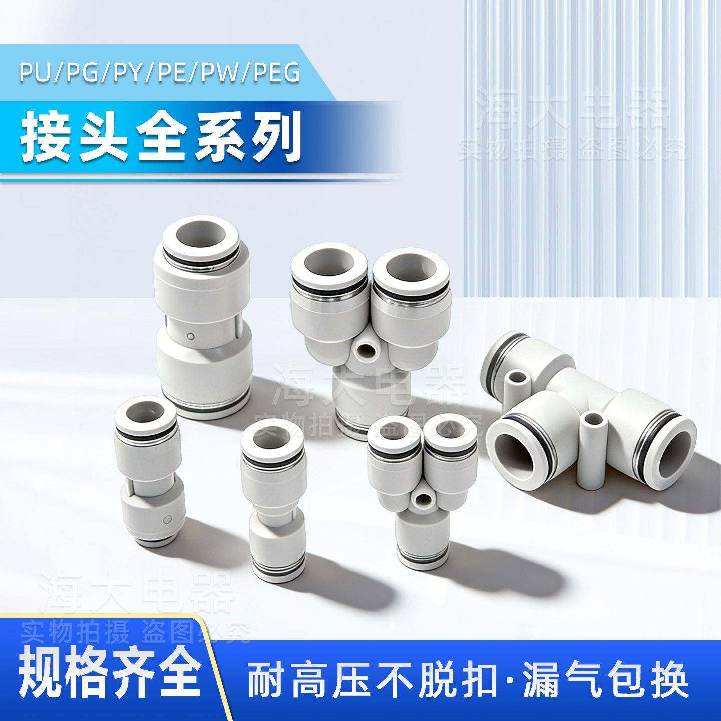 PU-8气动快速接头直通 PG PEG PW变径PE PY三通气管快插 4 6 8 10,标准件/零部件/工业耗材,模具,淘宝优惠券,粉丝福利购,淘宝优惠卷