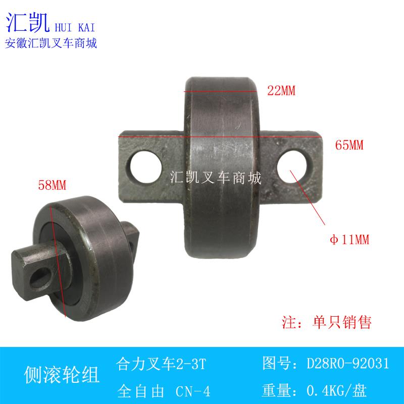 叉车轴承 门架侧滚轮组 磷化 合力2-3.5吨全自由CN-4 D28R0-92031