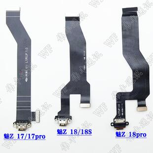 尾插排线 适用于魅族17 18pro18Spro 18S 充电口卡槽小板 17pro18
