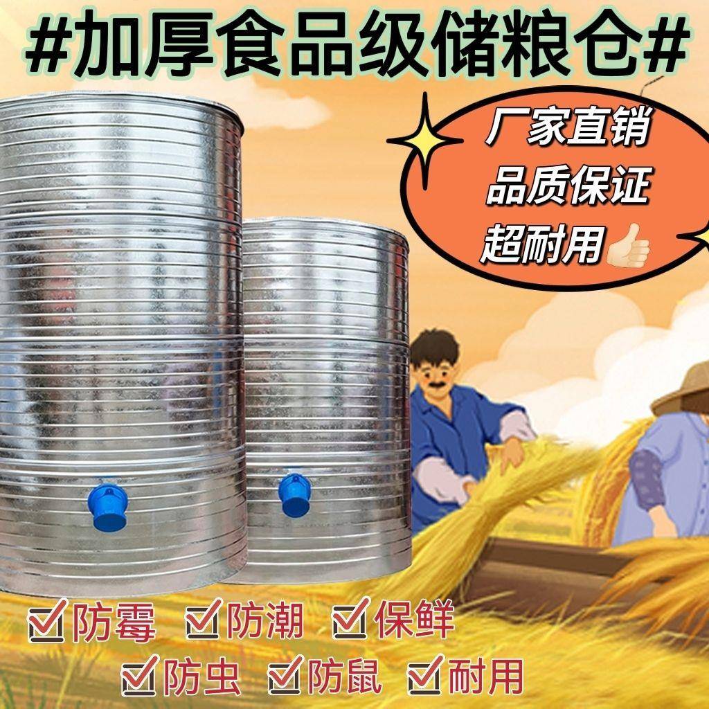 粮仓粮食囤储存仓家用谷仓储粮仓粮食大米稻谷储存铁皮储谷桶麦圈