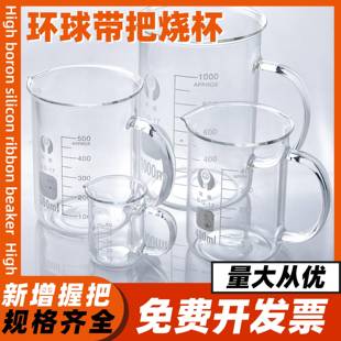 带把手烧杯蜀牛环球大小实验器材刻度透明加厚耐高温手柄玻璃烧杯