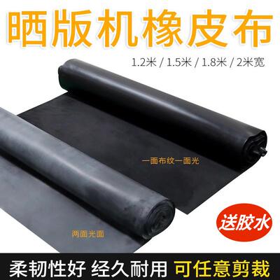 晒版机橡皮布丝网印刷制版真空曝光机吸气橡胶皮黑色遮光布可定制