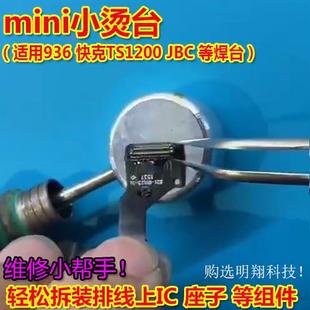 拆焊各种排线 T12 座子 936 245 适用于C210 迷你mini小烫台