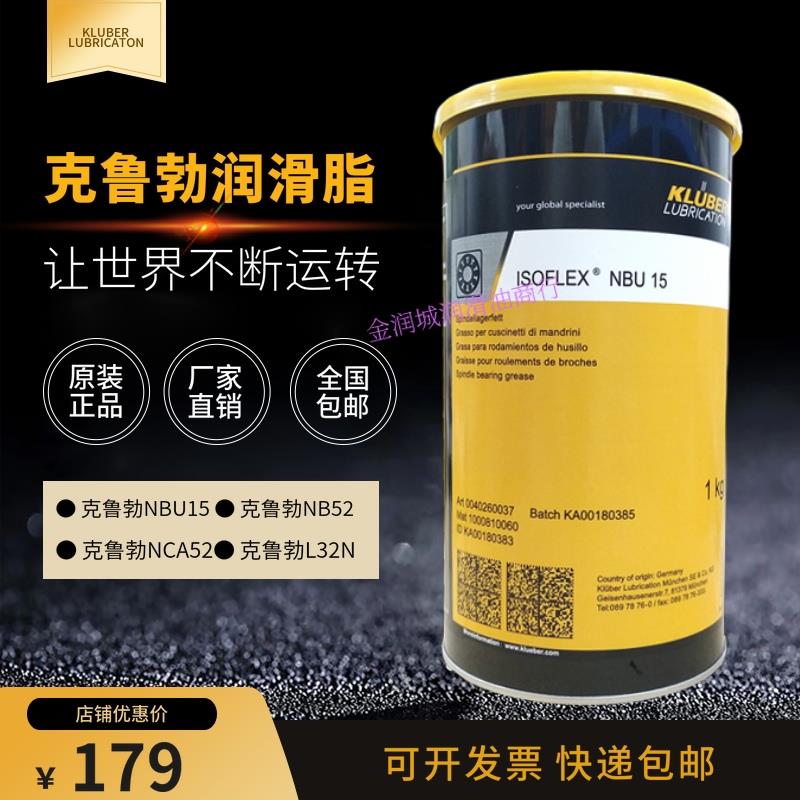 德国克鲁勃NBU15高温轴承润滑脂NB52高温滚动润滑油NCA52低温白油