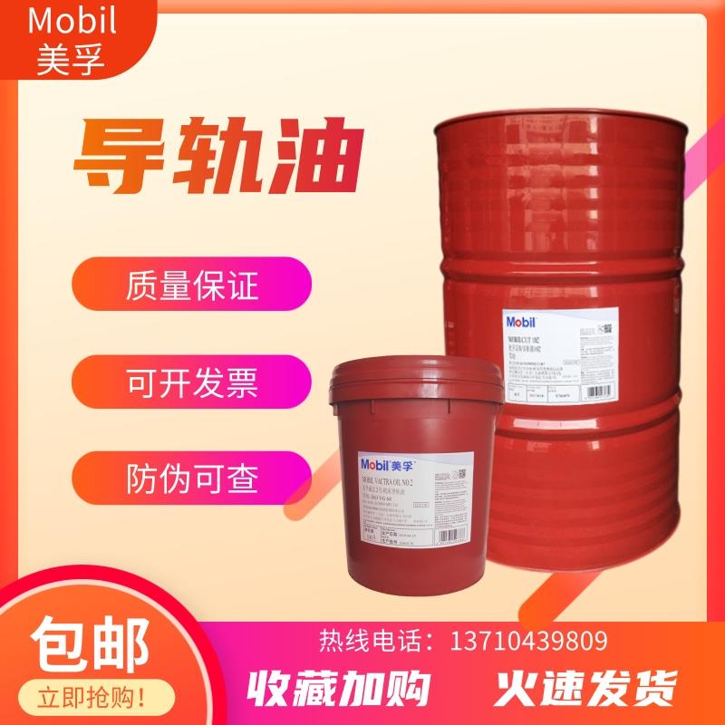 美孚导轨油威达2号1号3号数控机床1405电梯专用68号32号美力达