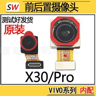 X30Pro摄像头前置后置照相机照相头模块镜片原装 适用于VIVO X30