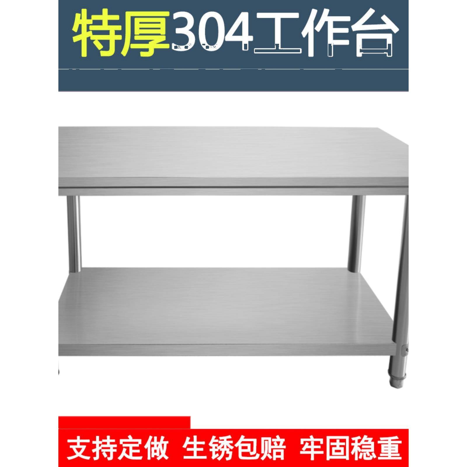 304加厚不锈钢工作台饭店厨房专用操作台切菜案板烘焙桌家用商用