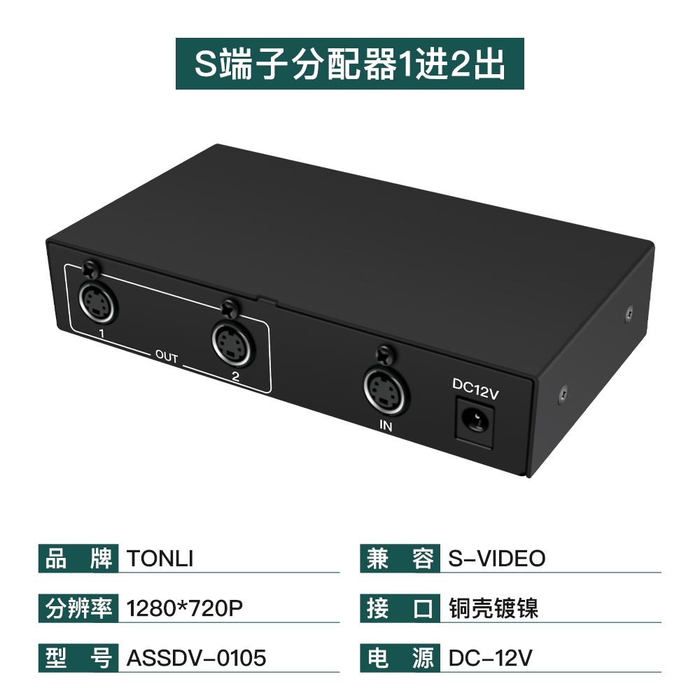 仝丽 一进二出S端子分配器 1*2 1拖2 S-VIDEO分屏器 专业级视频
