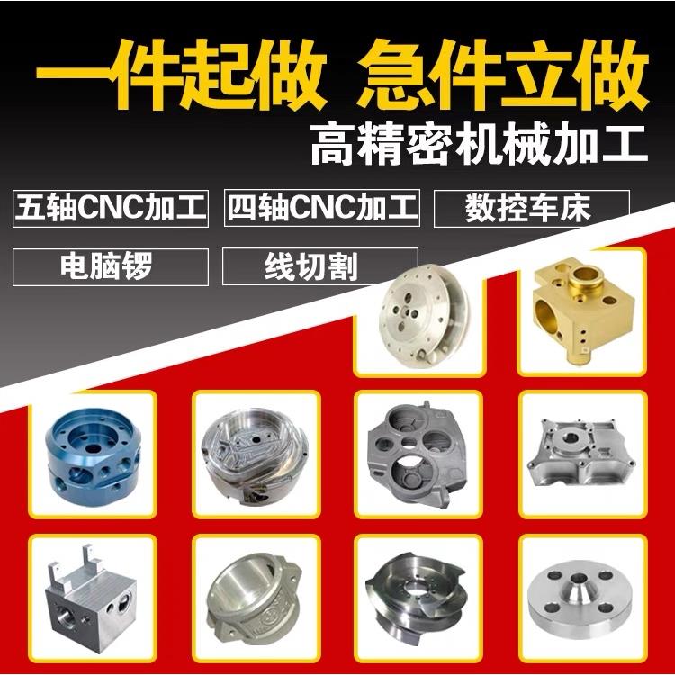 机械零件加工CNC铝合金6061加工五金配件不锈钢单件定做来图来样