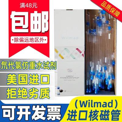 美国进口WILMAD核磁管带帽5mm核磁共振NMR管Norell微量核磁管3mm