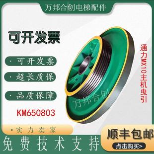 NMX11六槽輪含磁鋼KM650803 通力主機曳引輪MX10 通力曳引機磁缸