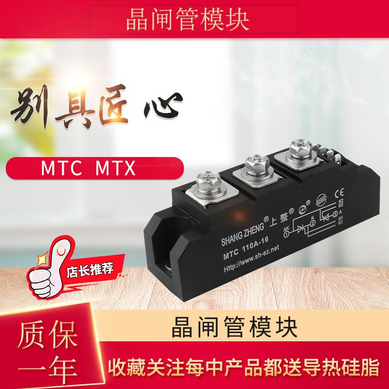 上海上整调压双向可控硅模块MTC晶闸管200A 160A 90A 70A 110A25A