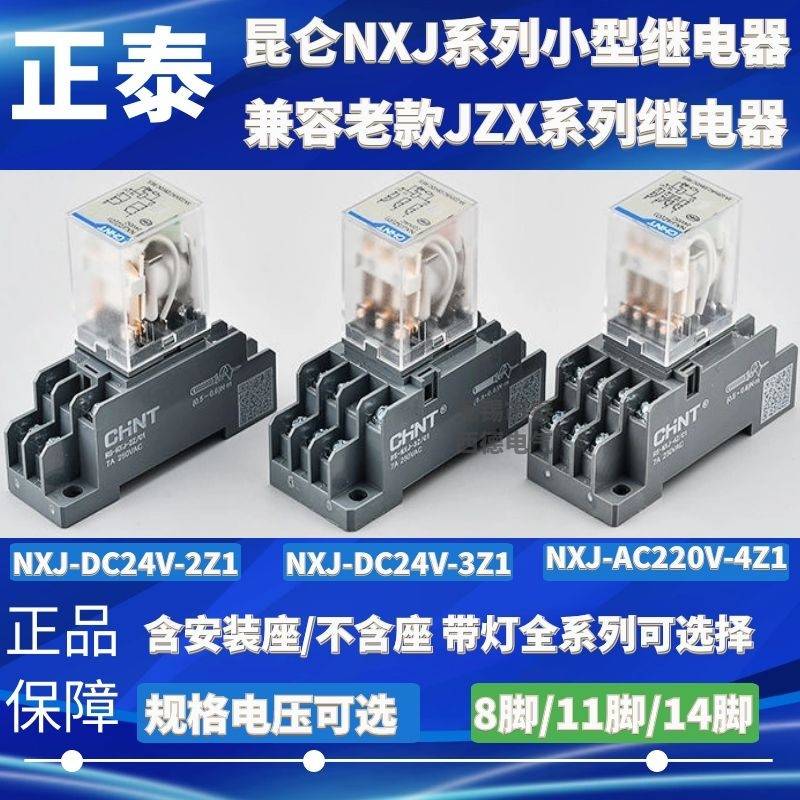 正泰NXJ/2Z 4Z 3Z (D)24VDC AC220V新款HH52P 54P chnt小型继电器