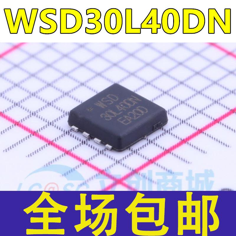 全新 WSD30L40DN DFN-8(3x3) P沟道 耐压:30V 电流:40A 场效应管