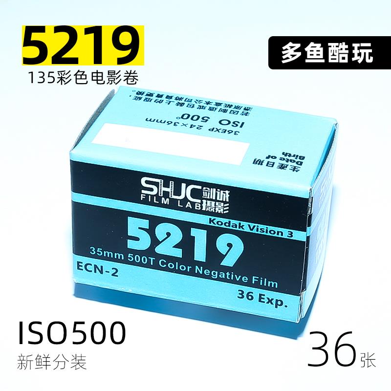 5219 500度135专业彩色电影胶卷负片分装卷非5207 5203 5213