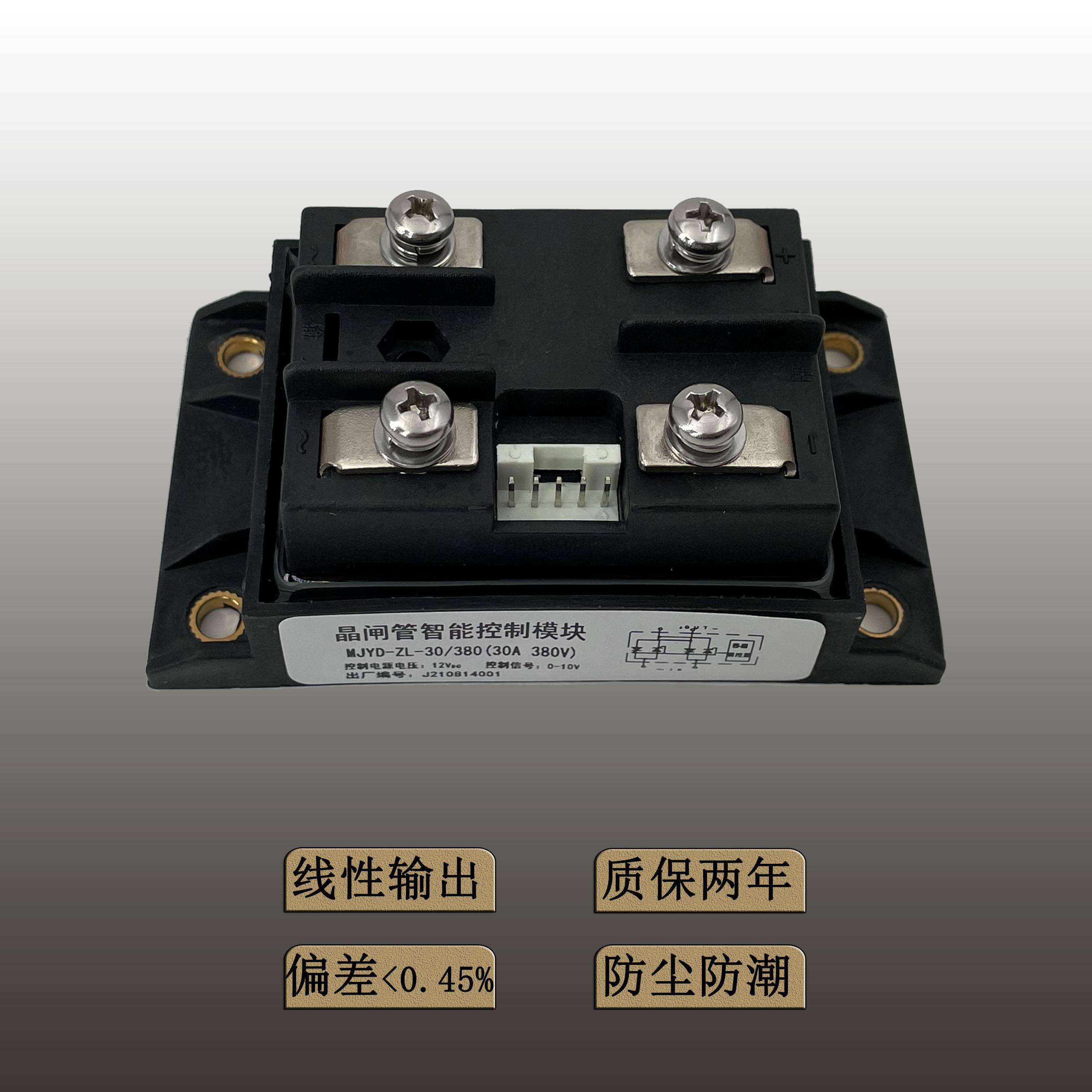 MJYD3-ZL-30/220/380（30A55A100A150A200A)晶闸管智能控制模块