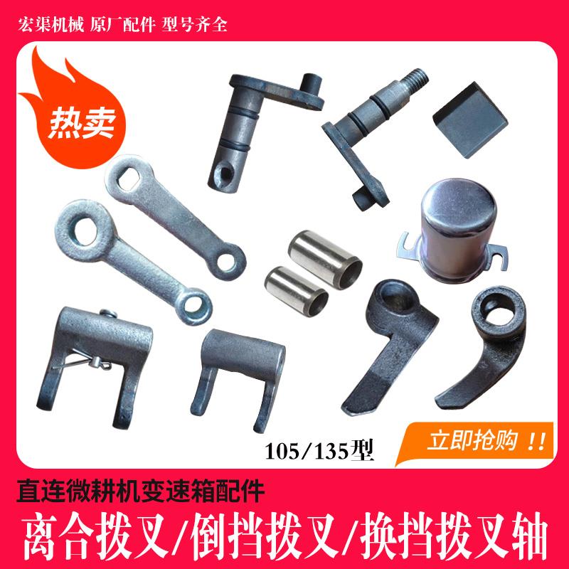 直连微耕机换挡拨叉底盘变速离合倒档农用耕地机械旋耕机配件大全