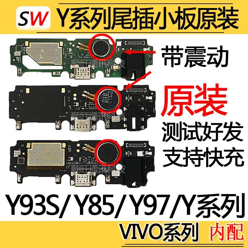 适用VIVO Y81/Y83/Y85/Y91/Y93/Y97/A/L/S尾插小板麦克风话筒原装