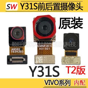 适用于VIVO Y31S摄像头前置后置y31st2照相机广角照相头模块原装