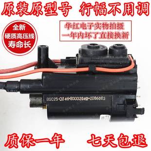 30001482质量好 0146 保一年 电视机高压包BSC25 适用于康佳原装