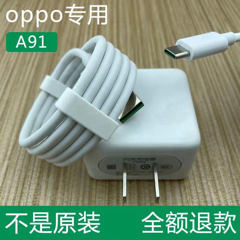 适用OPPO A91充电器头20W闪充oppoa91手机快充头数据线奥法德原装